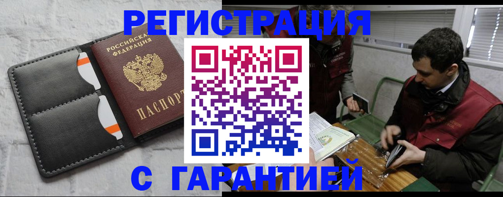 прописка в квартире в Зеленоградске