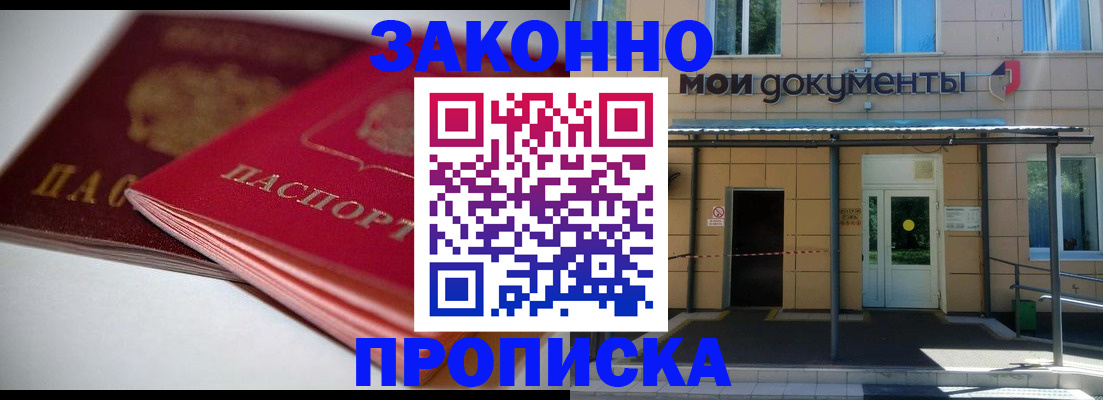 прописка в квартире в Зеленоградске