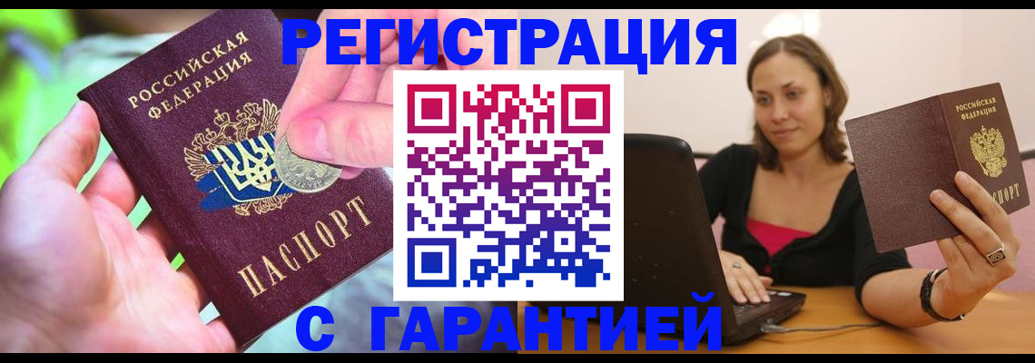 прописка для работы в Зеленоградске